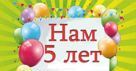 Компании «А Ортодонтик» исполнилось 5 лет!